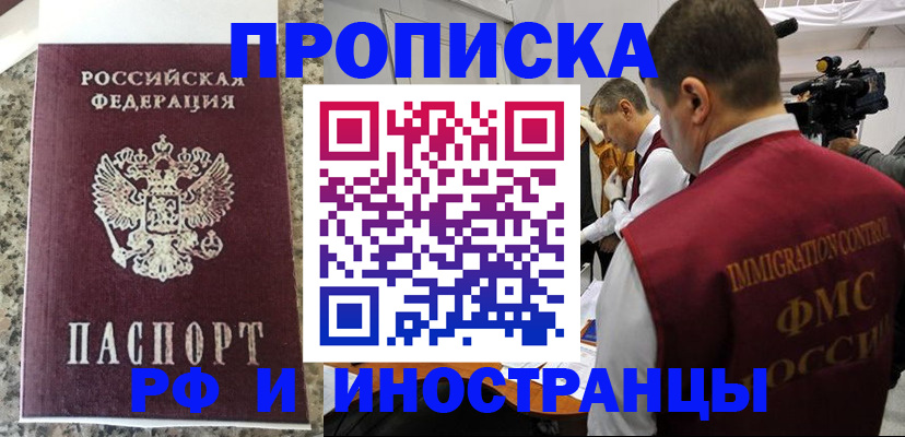 прописка гарантия в Заволжске